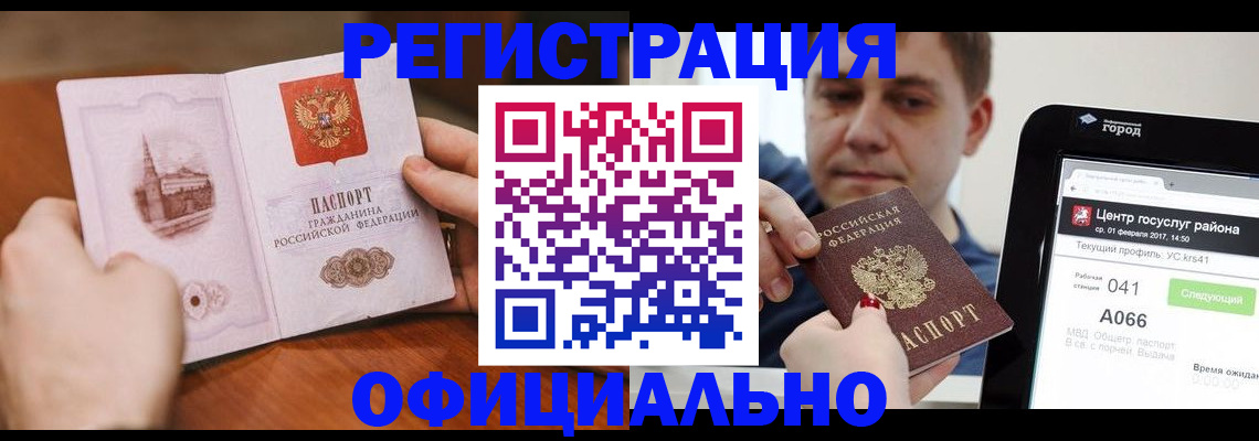прописка законно в Арске