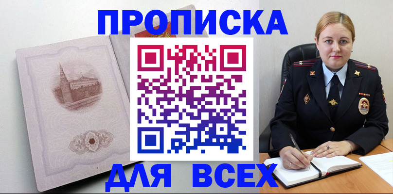 прописка штамп в Арске