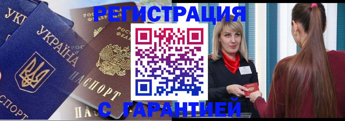 временная регистрация законно в Арске