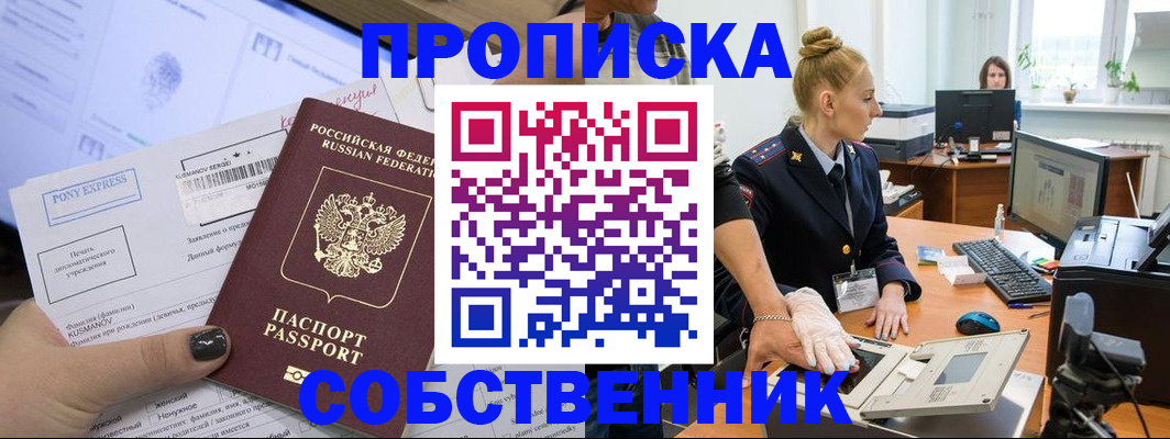 прописка регистрация в Арске