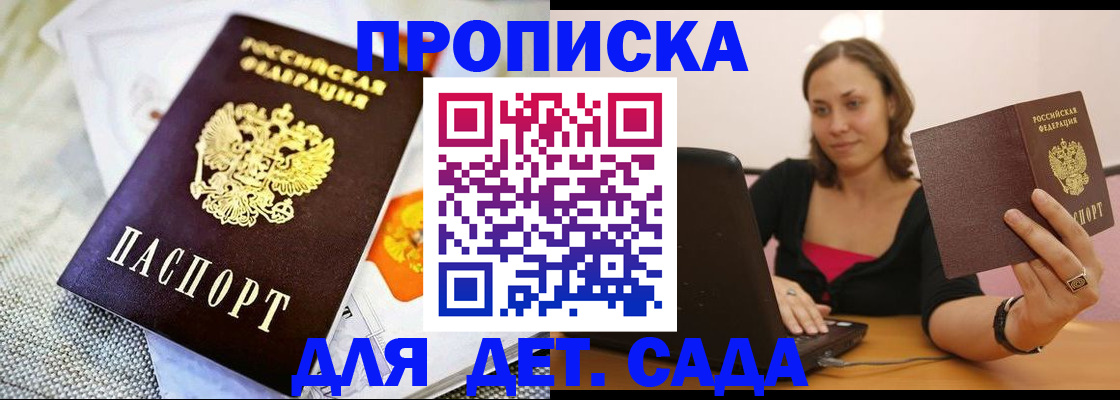 прописка паспорт в Арске